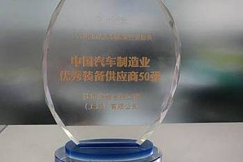 Dürr设备AI汽车工业中国50强优秀供应商奖